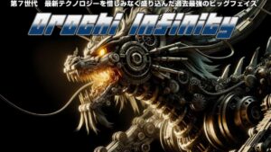 オロチインフィニティ - 最新のAI技術を活用した収益サイト構築システム