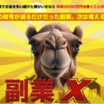 副業で成功を目指す人のための教材「副業X」完全解説