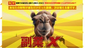 副業で成功を目指す人のための教材「副業X」完全解説